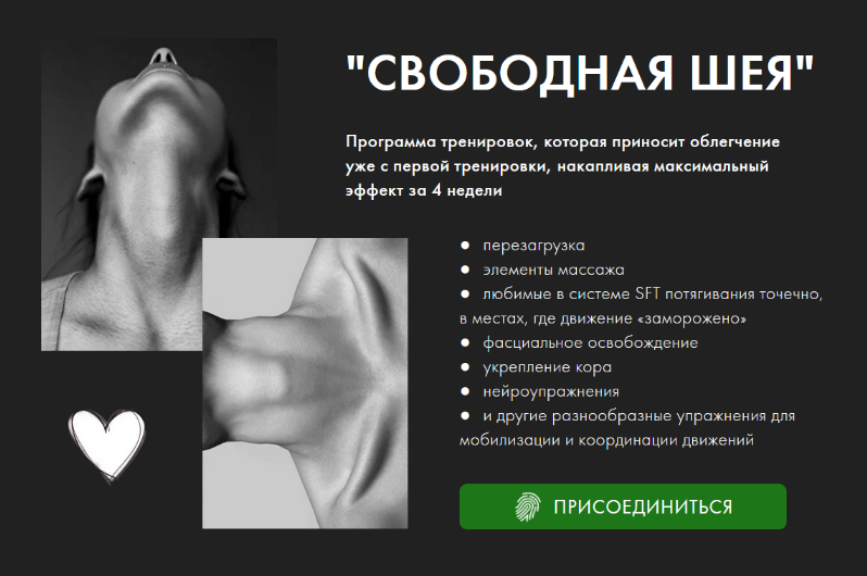 [Оксана Килина] Свободная шея (2024)_0.png